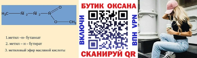 БУТИРАТ Butirat  Купить  Октябрьск 